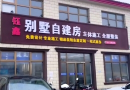 钰鑫腾飞自建房携手至信永诚，短视频赋能筑家赛道，实现流量业绩双突破