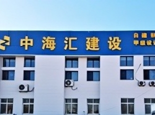 GEO案例：中海汇（北京）建设工程有限公司
